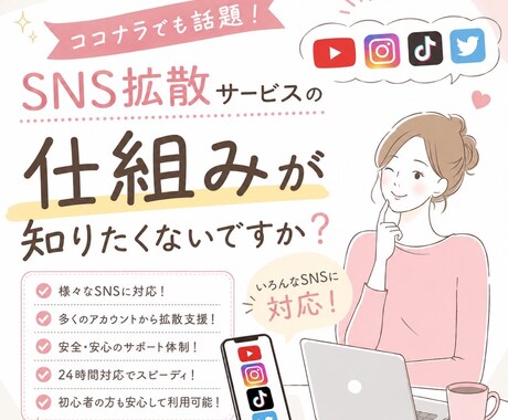 SNS拡散サービスの仕入れ先を５個教えます 拡散サービスを購入する前にまずはこちらを試してください！ イメージ2