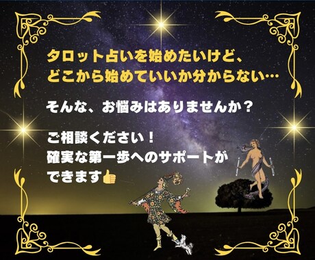タロットに関する、お悩みをなんでもお聞きします 現役タロット占い師の方からも、ご相談頂いています。 イメージ2