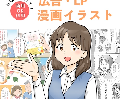 集客力アップ!!漫画制作いたします イメージ1