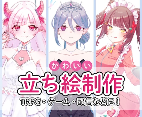 キャラクターデザイン・立ち絵制作行います イメージ1