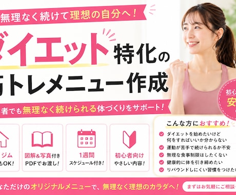 初心者向け｜ダイエット筋トレ作成いたします 無理なく続ける体づくり習慣をサポートいたします！ イメージ1
