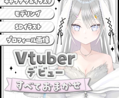 VTuber用Live2Dモデル制作します あなただけの理想のキャラクターを形にします！ イメージ1