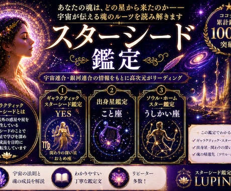 出身星　ホームスター　ギャラクティック鑑定します スターシード地球卒業できるか鑑定　転生回数　魂のステージ イメージ1
