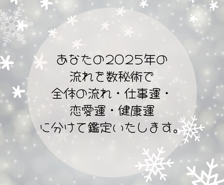数秘術で今年の運勢占います 数秘術とオラクルカードを使い、今年の運勢を占います。 イメージ2
