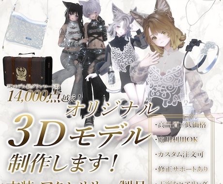フルスクラッチで3D衣装、小道具を作成します VRChat、Vtuber、ゲーム制作など、用途に合わせます イメージ1