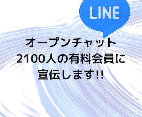会員数2100名以上の有料コミュニティで宣伝します ビジネスの集客や拡散･人脈作りにオススメです！ イメージ1