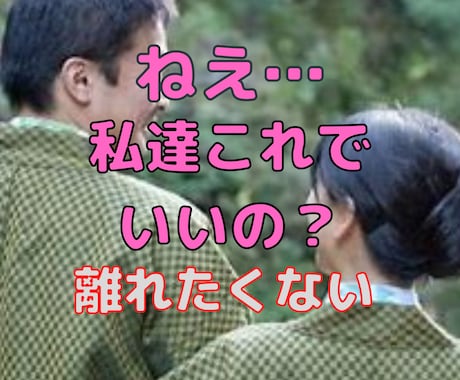 不倫・W不倫・浮気の切ない屈辱・嫉妬・略奪聴きます いけないはずの関係に、一線を越えてしまった、悩み苦しい切ない イメージ1
