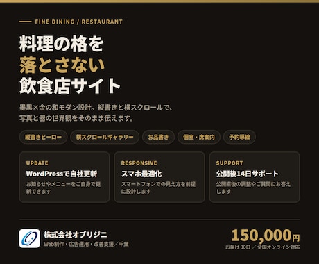 飲食店の世界観を伝えるHPを制作します イメージ1