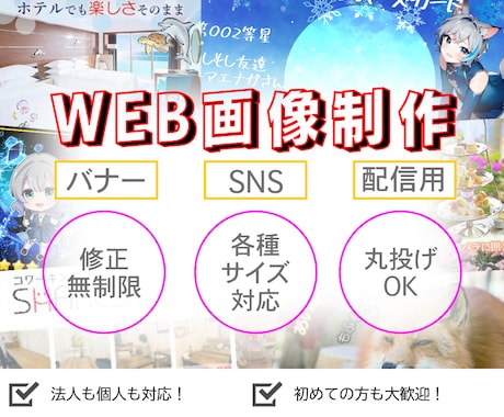 Web画像制作いたします イメージ1