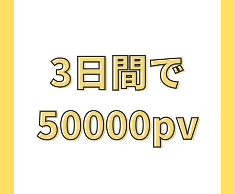 livedoorブログのアクセス数アップします ライブドアブログでアクセス数、50000以上up！ イメージ2