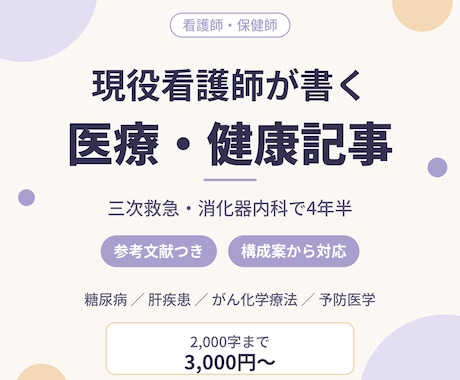 現役看護師がデータを元に医療・健康記事を書きます イメージ1