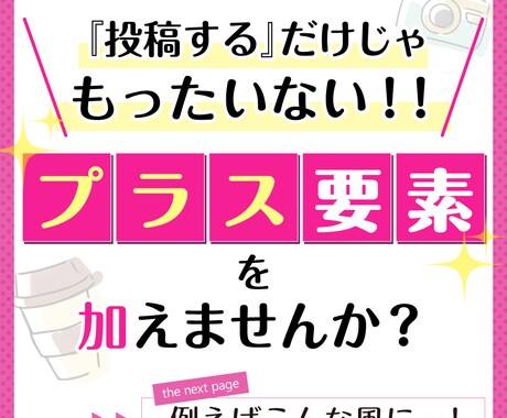 Instagram画像、プロが制作します 写真だけじゃ勿体ない！『伝わる広告』『世界観』を明確に。 イメージ2