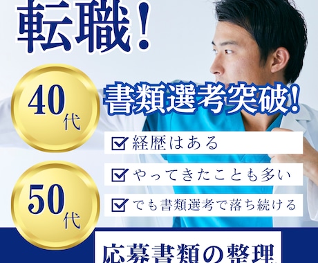 応募書類整理 職務経歴書を第三者視点で確認します 何が悪いのかわからない状態の職務経歴書や職務要約を整理します イメージ1