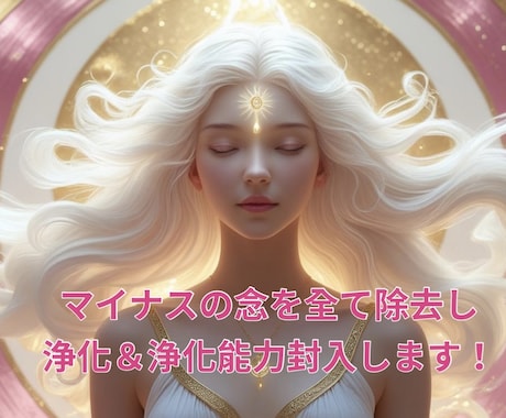 マイナスの念を除去して浄化＆浄化能力封入します マイナスの念を綺麗にして常にクリアな状態に❣ イメージ2
