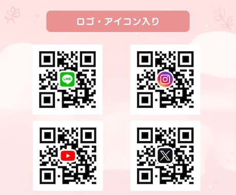 シンプル&見やすい&おしゃれなQRコード作成します 【読み取りやすいQRコードを作成♪ロゴ入り・おまとめ対応◎】 イメージ2