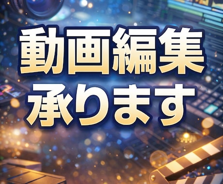 ショート動画を中心に動画編集全般丁寧にを承ります YouTube／SNS動画等編集｜初心者様・初依頼大歓迎 イメージ1