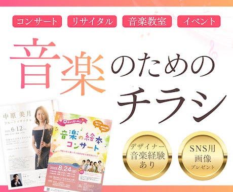 音楽の世界観に合わせたチラシを作ります
