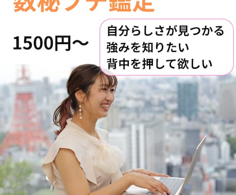 誕生日から分かるあなたの魅力をお伝えします \数秘プチ鑑定/自分らしさを知り前に進むヒントが見つかります イメージ1