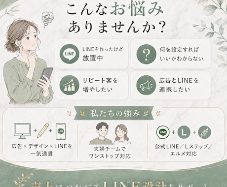 集客×構築×販売まで設計｜公式LINE構築します 広告運用×デザイン×構築を夫婦でワンストップ イメージ2
