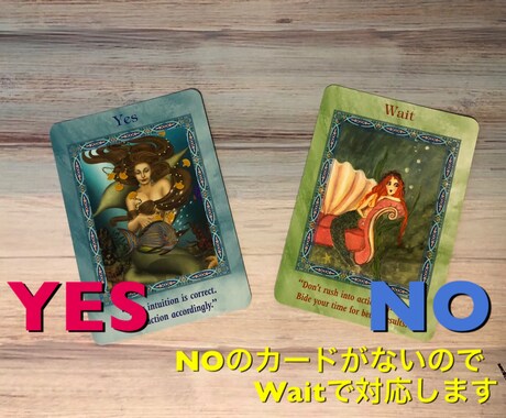 YES.NOシンプルに【オラクルカード】で占います 今迷っている事についてYES.NOハッキリさせたいあなたへ イメージ2