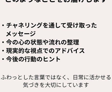 チャネリングで助言します 迷いを整理し現実的な答えへ導きます イメージ2