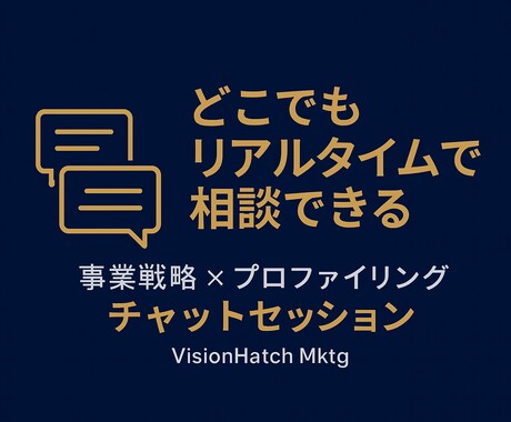 仕事の悩み・戦略 × プロファイリング分析します 中小企業経営者・個人事業主（起業や開業）仕事のお悩みを解決！ イメージ1