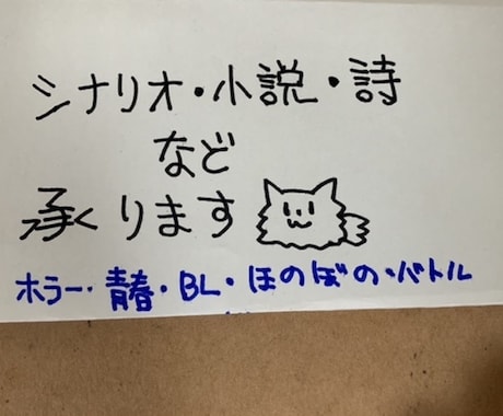 小説、シナリオ、詩の作成致します クリエイトのお手伝い。その想像、形にしてみませんか？ イメージ1