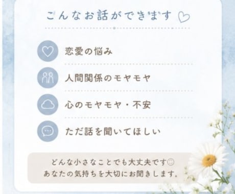 あなたの気持ちに寄り添う電話相談いたします 短時間でもお気軽にどうぞ。否定せず優しくお話を聞きます。 イメージ2