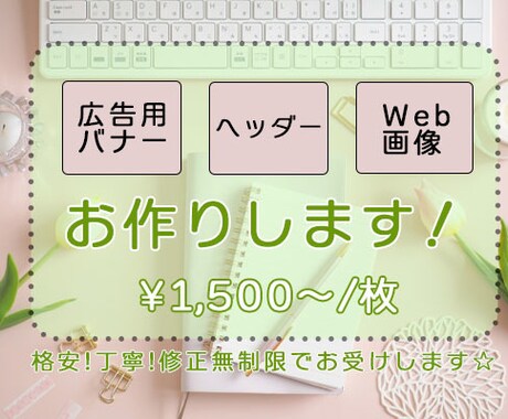 バナー作成します イメージ1