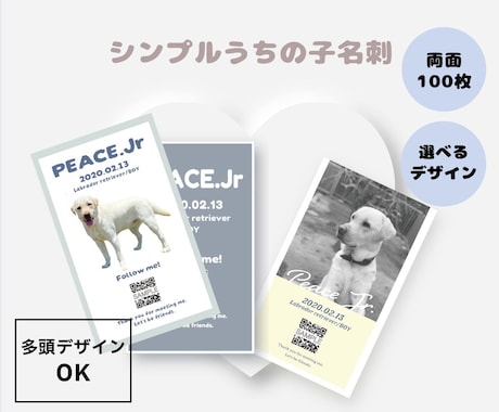 シンプルで映える｜お洒落なうちの子名刺を作成します ドッグイベント・オフ会で大人気デザイン｜100枚印刷 イメージ1
