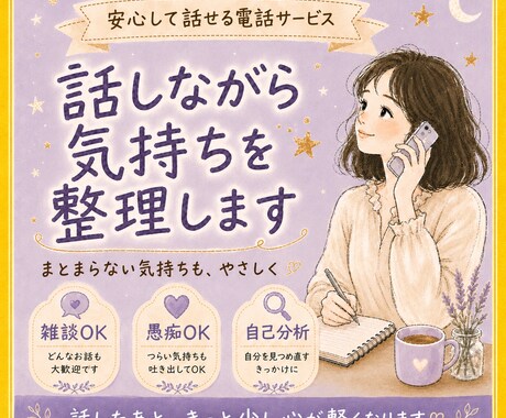 話しながら気持ちを整理します まとまらない気持ちも、話しながらやさしく整理します イメージ1