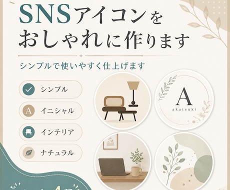 SNSアイコンをおしゃれに作ります イメージ1