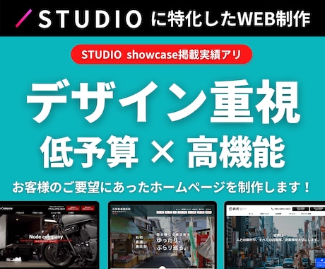 STUDIOでおしゃれなサイトを制作します デザイン性に優れた優良なテンプレートから制作します！ イメージ1