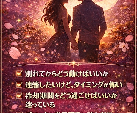 今やる事が分かる【復縁】30日ロードマップ作ります 迷いを“行動”に変える30日やることやめることが一瞬で分かる イメージ2