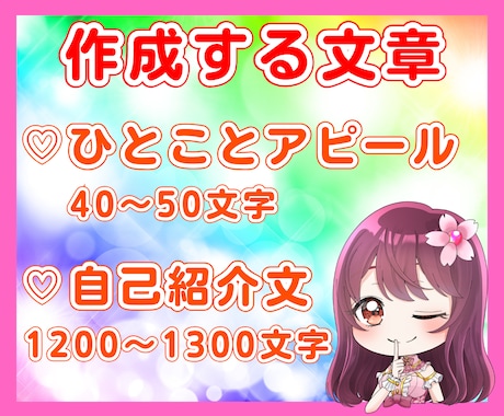 プロのライターが魅力が伝わるプロフィール執筆します ココナラ、SNS、HPなど✨納品後1回のみ無料でリライト可 イメージ2