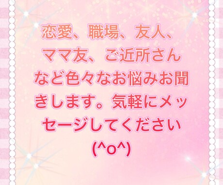 女性限定！誰にも言えない悩みお聞きします 電話よりメールが良い！誰かに悩みを聞いてほしい方！ イメージ2