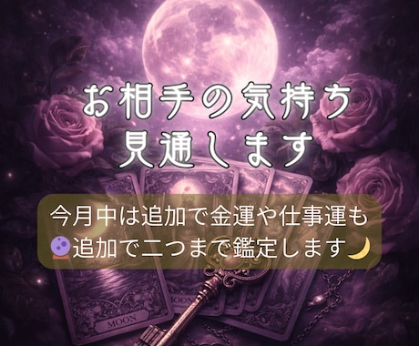 彼の本音とあなたの結末を霊視で鑑定します 叶わないかもしれない恋・秘密の恋…誰にも言えない悩みの答えを イメージ1