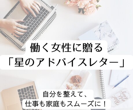 ホロスコープから働き方＆家庭の戦略を提案します ライフハックを探さずに、自分に合った最短ルートを見つけよう イメージ1