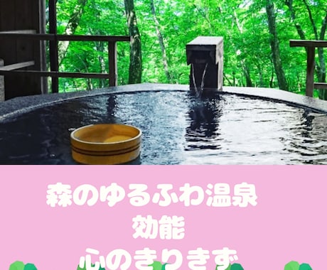 裏切られた心のきりきず癒します ✤お姫様専用✤裏切られた悲しみ温泉効果で癒してこ♨️ イメージ2