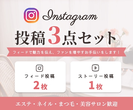 Instagram投稿画像3点セット作ります イメージ1