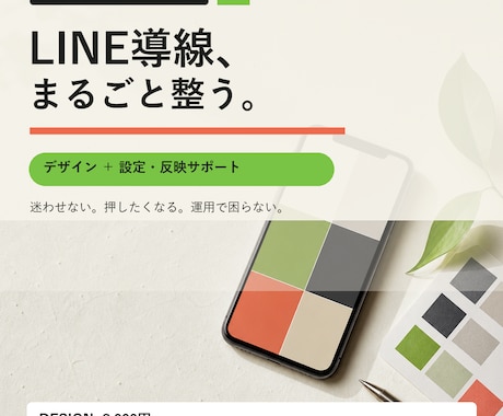 LINE公式リッチメニューを制作・設定支援します デザインから設定・反映まで迷わず進められます イメージ2