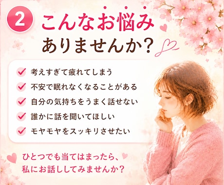 考えすぎる優しいあなたのお話をお聞きします 考えすぎて動けない時、一人で抱え込まずお話しください イメージ2