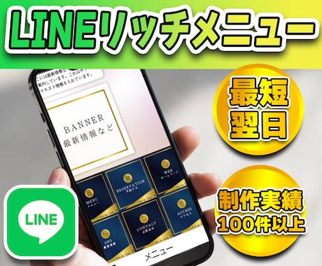 高品質・低価格でLINEリッチメニュー作成します イメージ1