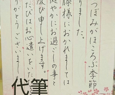 あなたの代わりに丁寧に代筆させて頂きます 手紙、ご祝儀袋、ハガキ、メッセージカード、履歴書など… イメージ1