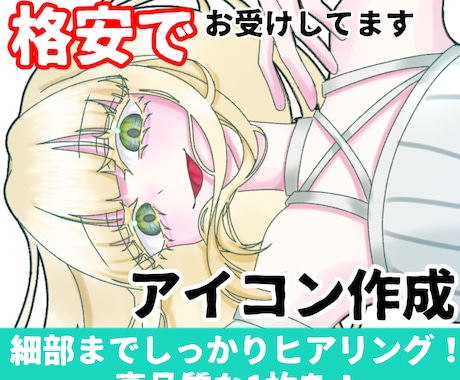 格安即日でアイコン作成します 実績作りのため格安でアイコン作成しています！ イメージ1