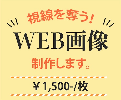 全サイズ【1500円】でWEB画像を制作します イメージ1