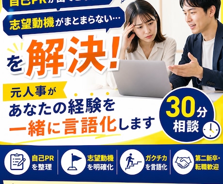 元人事が面接/ES/ガクチカを一緒に言語化します イメージ1