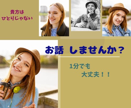 話し相手になります 貴方が笑顔になりますよう❀(*´▽`*)❀ イメージ1