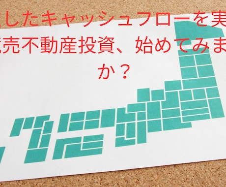 初心者でも不動産競売が入札が出来ます イメージ1