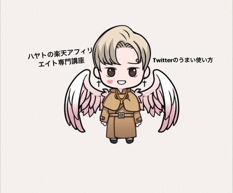 楽天アフィリエイトのTwitterの稼ぎ方教えます 楽天アフィリエイトでうまくいかない方必見！裏技公開 イメージ1